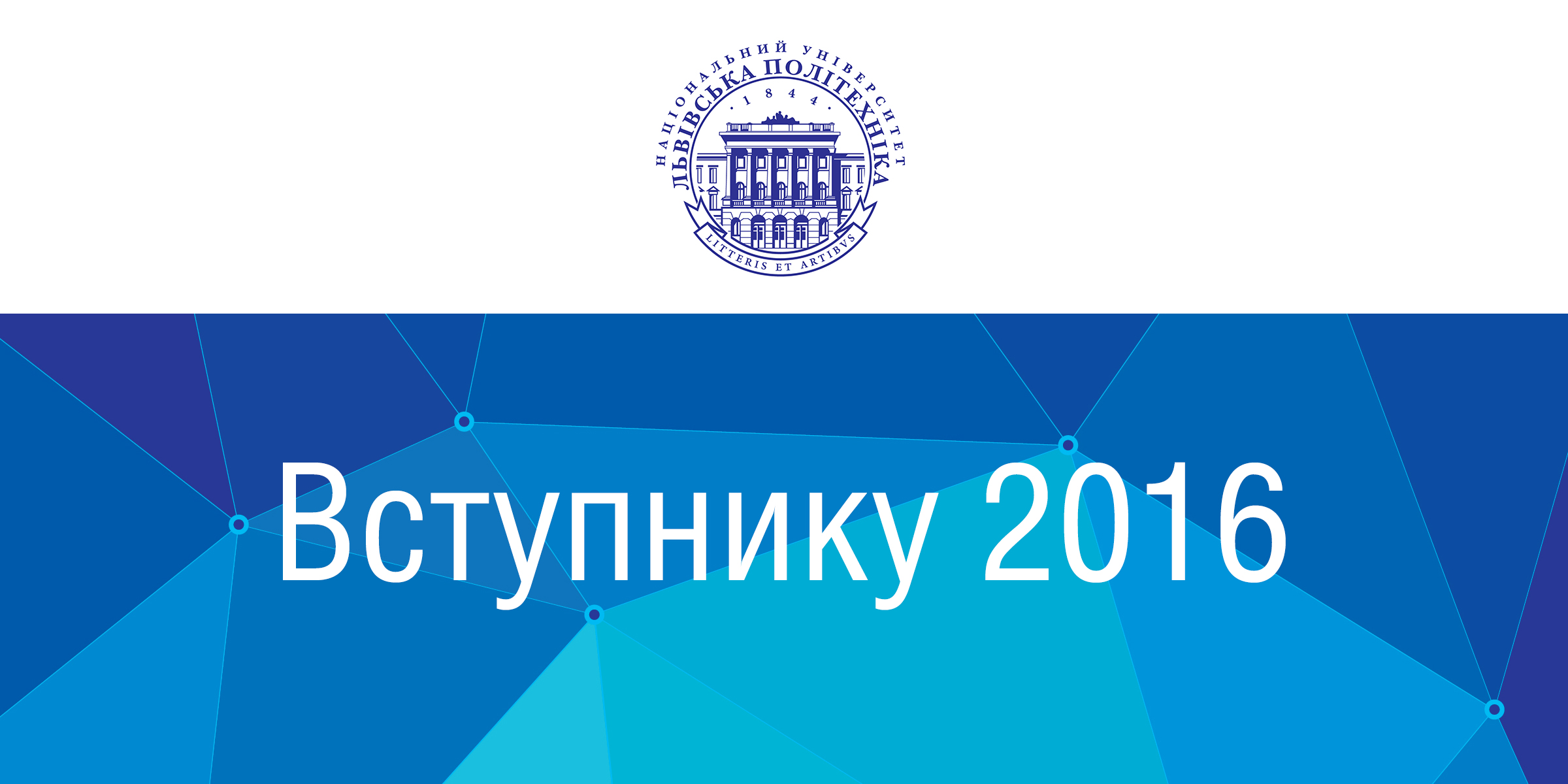 вступнику 2016