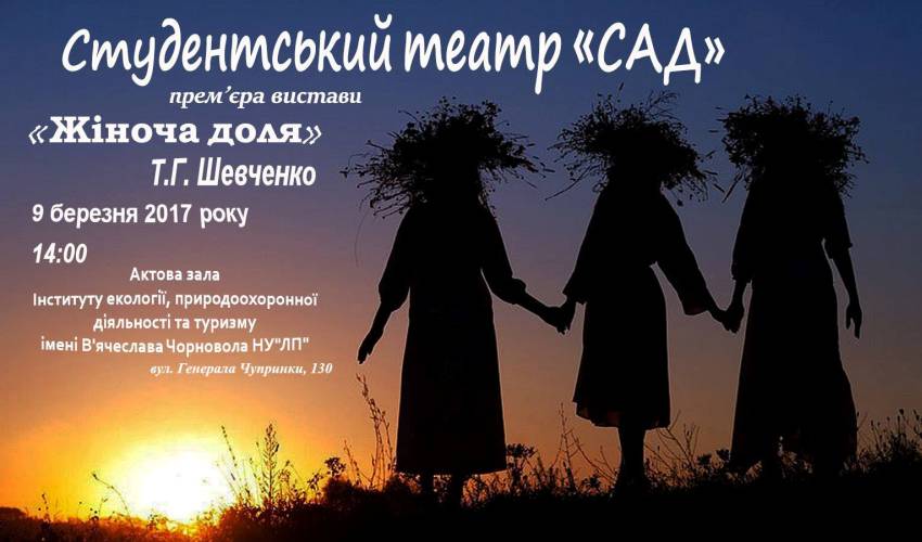 прем’єра вистави «Жіноча доля»