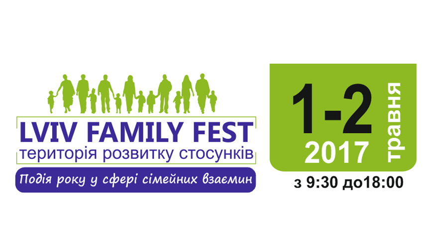 фестиваль «Lviv Family Fest»