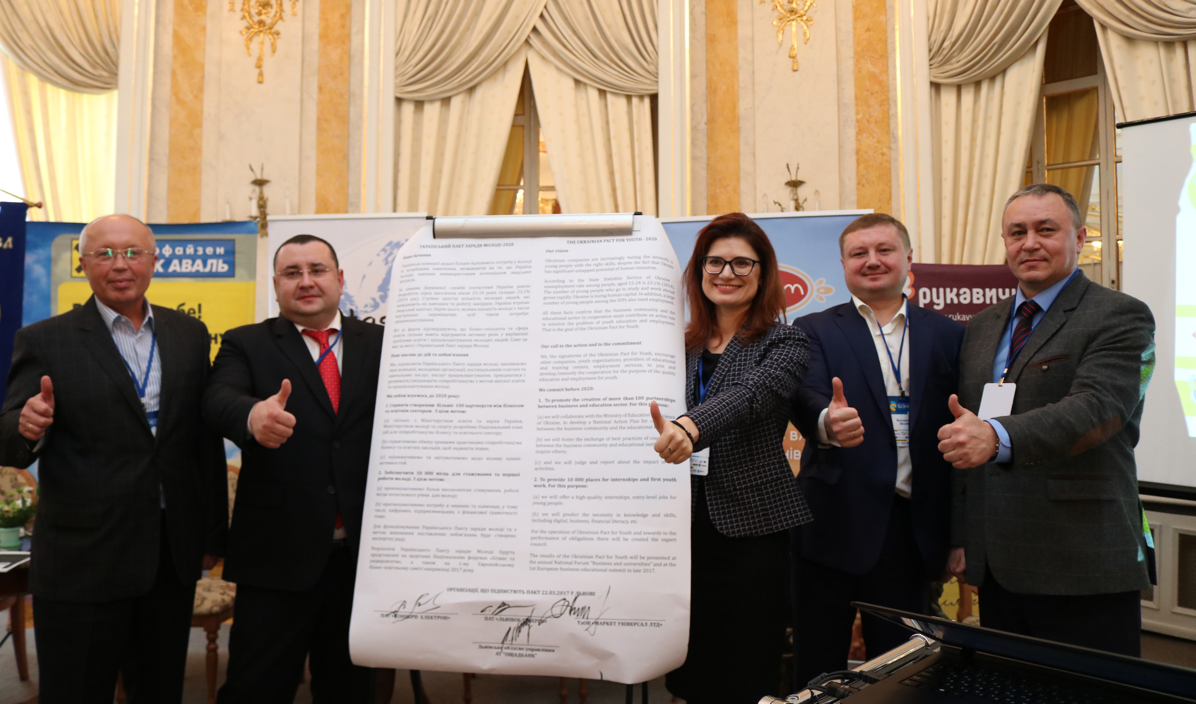 підписання Пакту заради молоді 2020