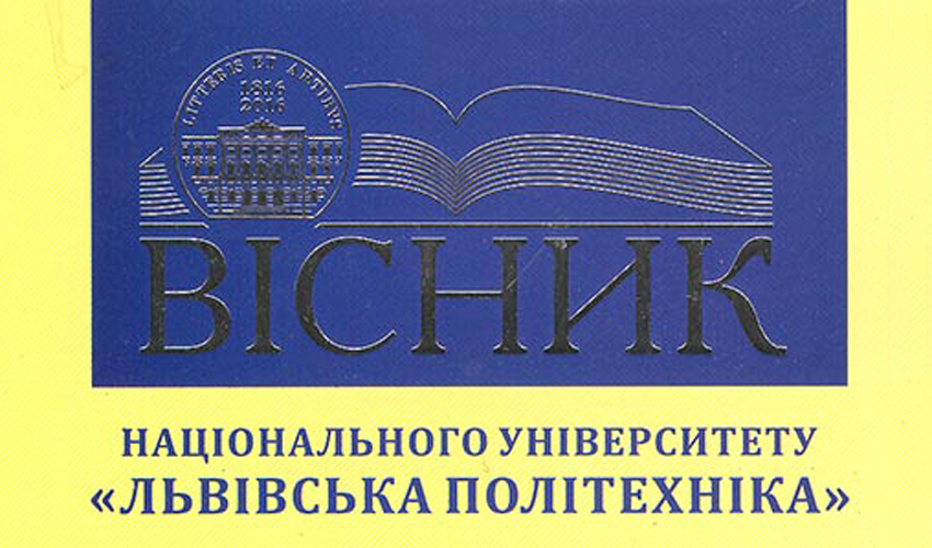 Вісник, Електроенергетичні та електромеханічні системи