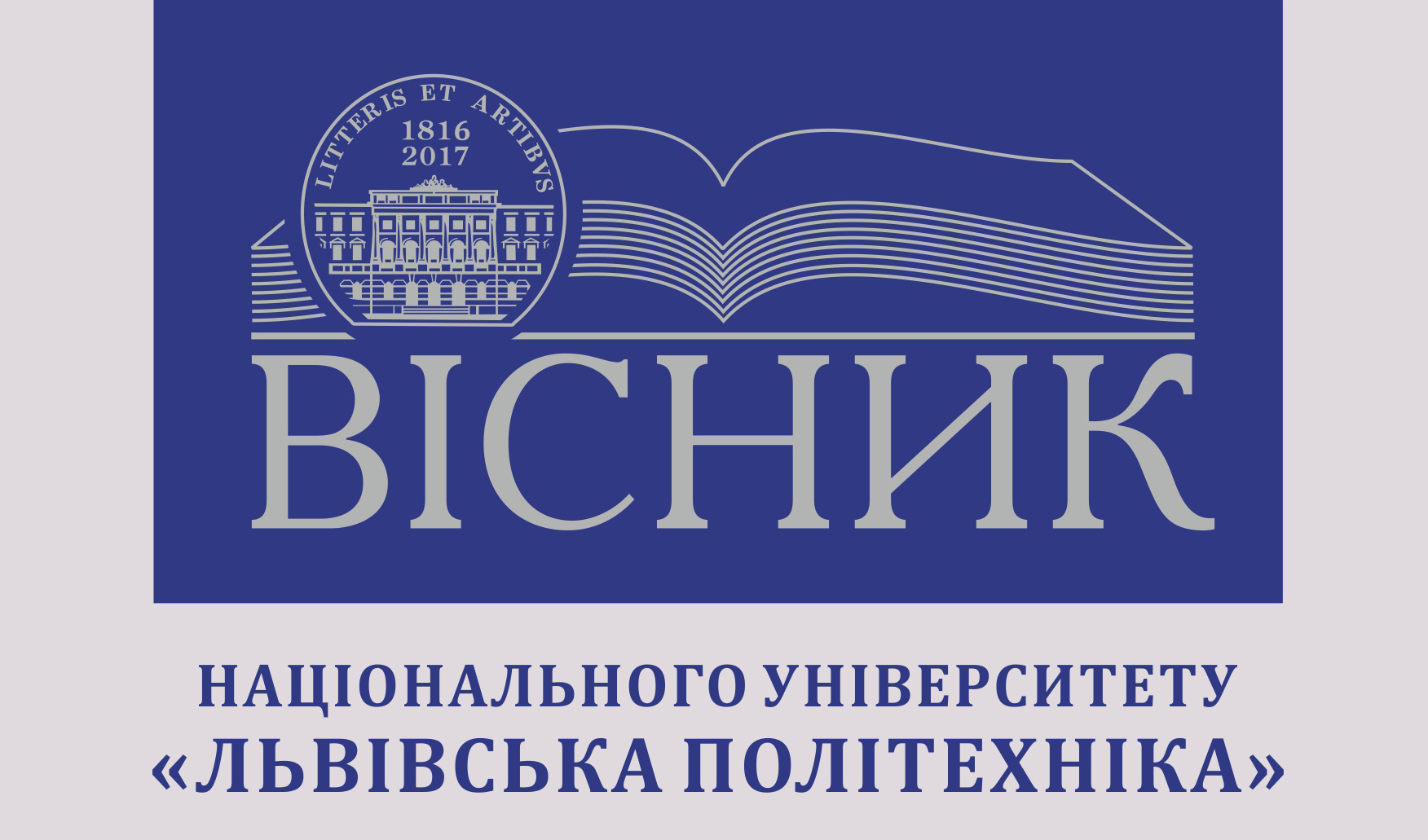 Вісник Національного університету «Львівська політехніка»