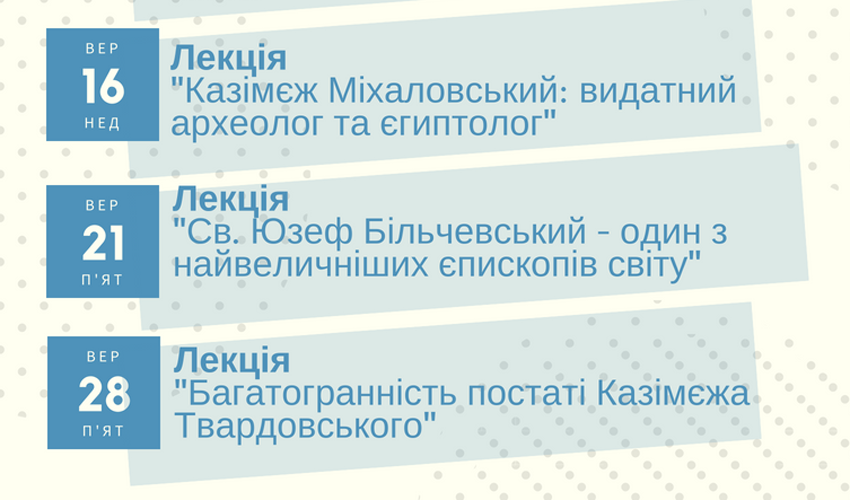 оголошення Лекторію «Гордість міста»