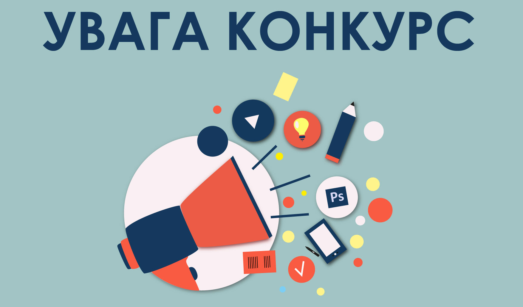  Конкурс наукових робіт