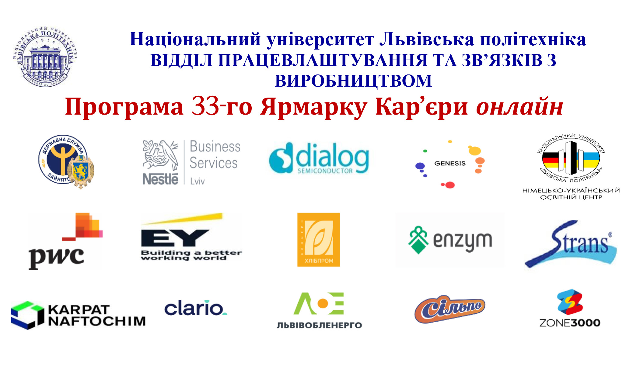 Банер програми Днів кар’єри у Львівській політехніці