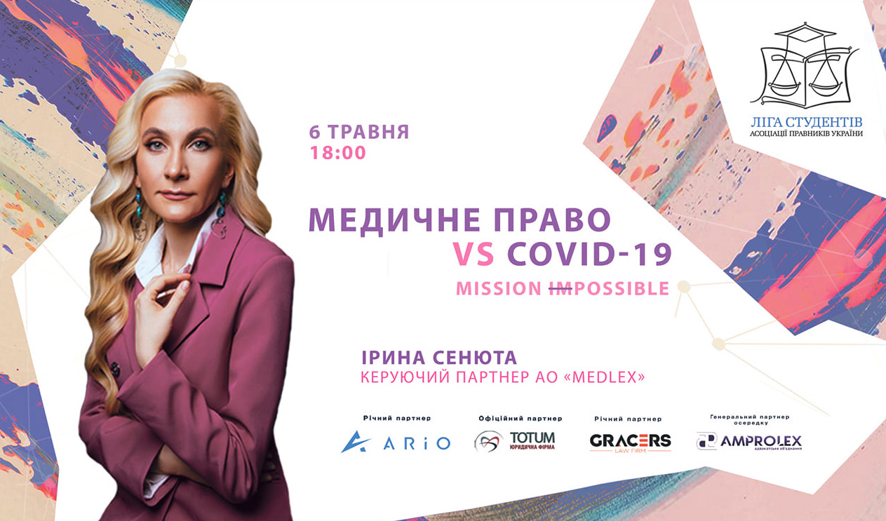 Ірина Сенюта 