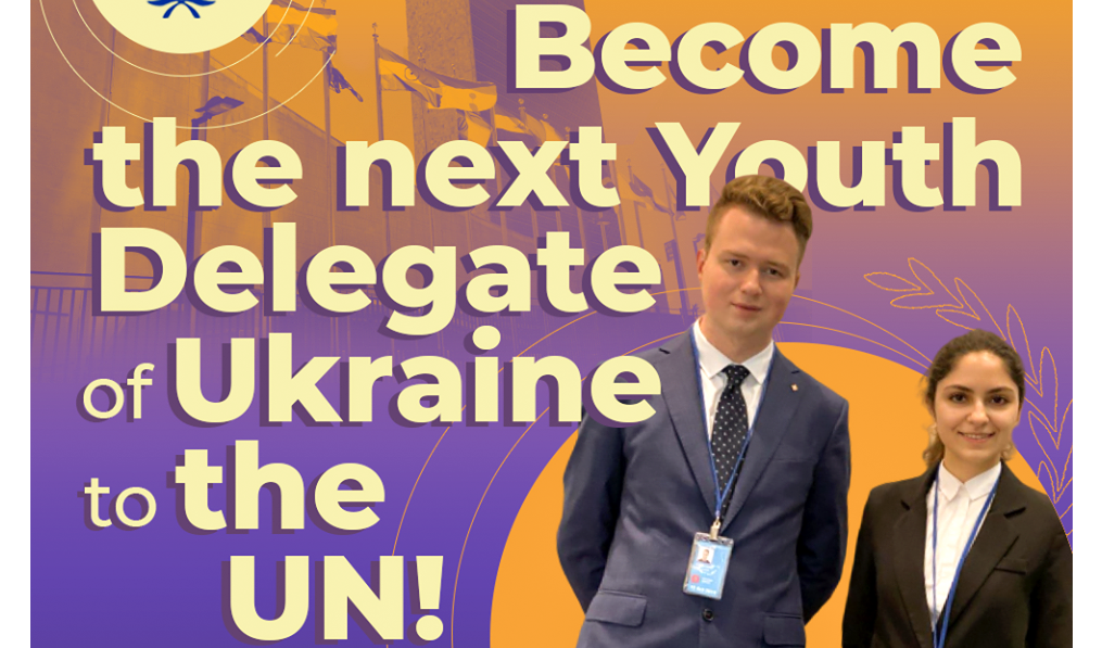 відбір молодіжних делегатів України до Організації Об’єднаних Націй