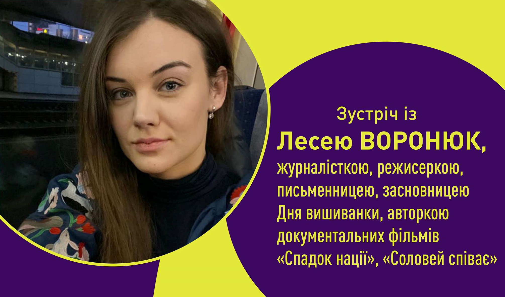 Леся Воронюк