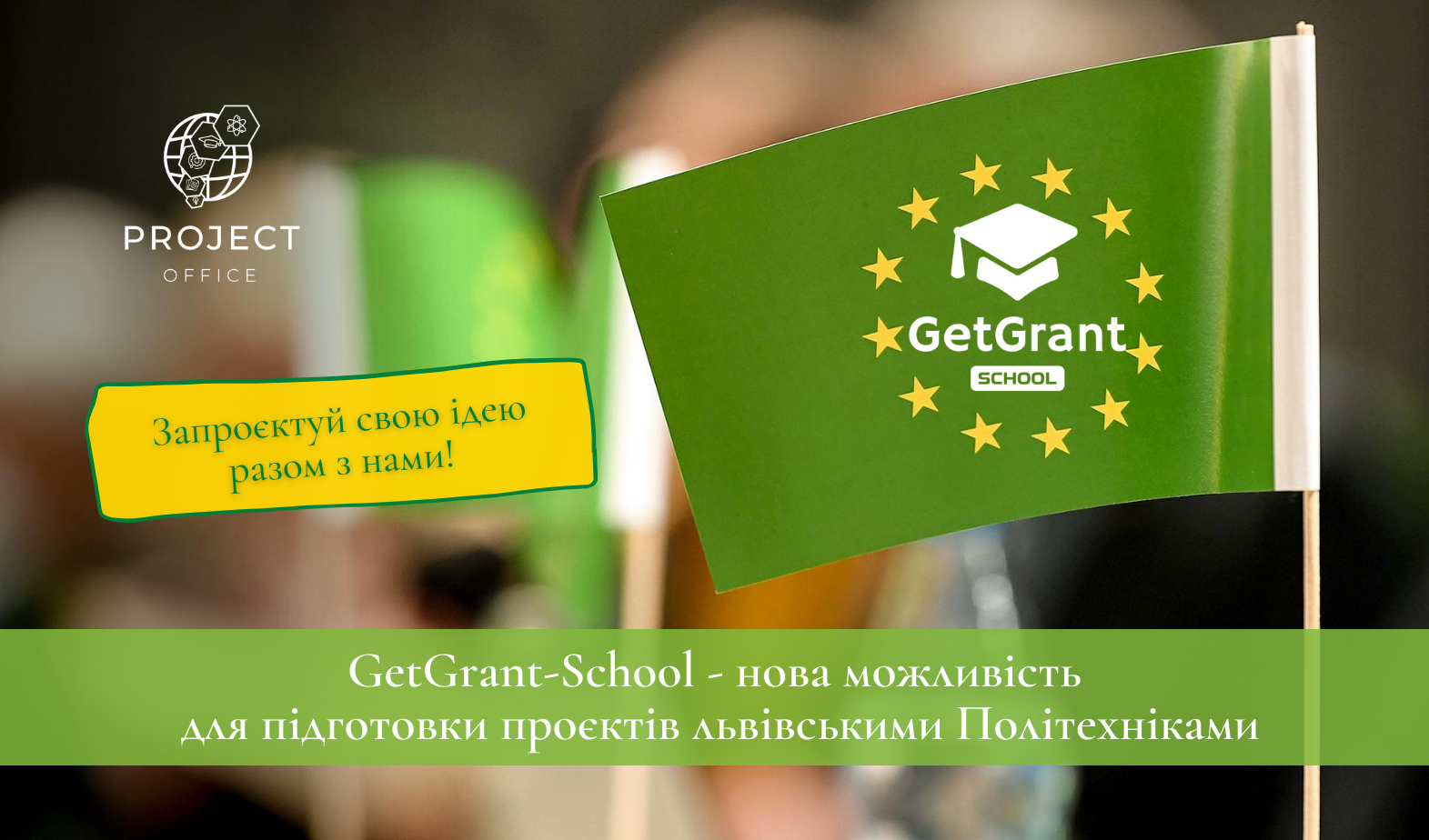 Заставка GetGrant-School