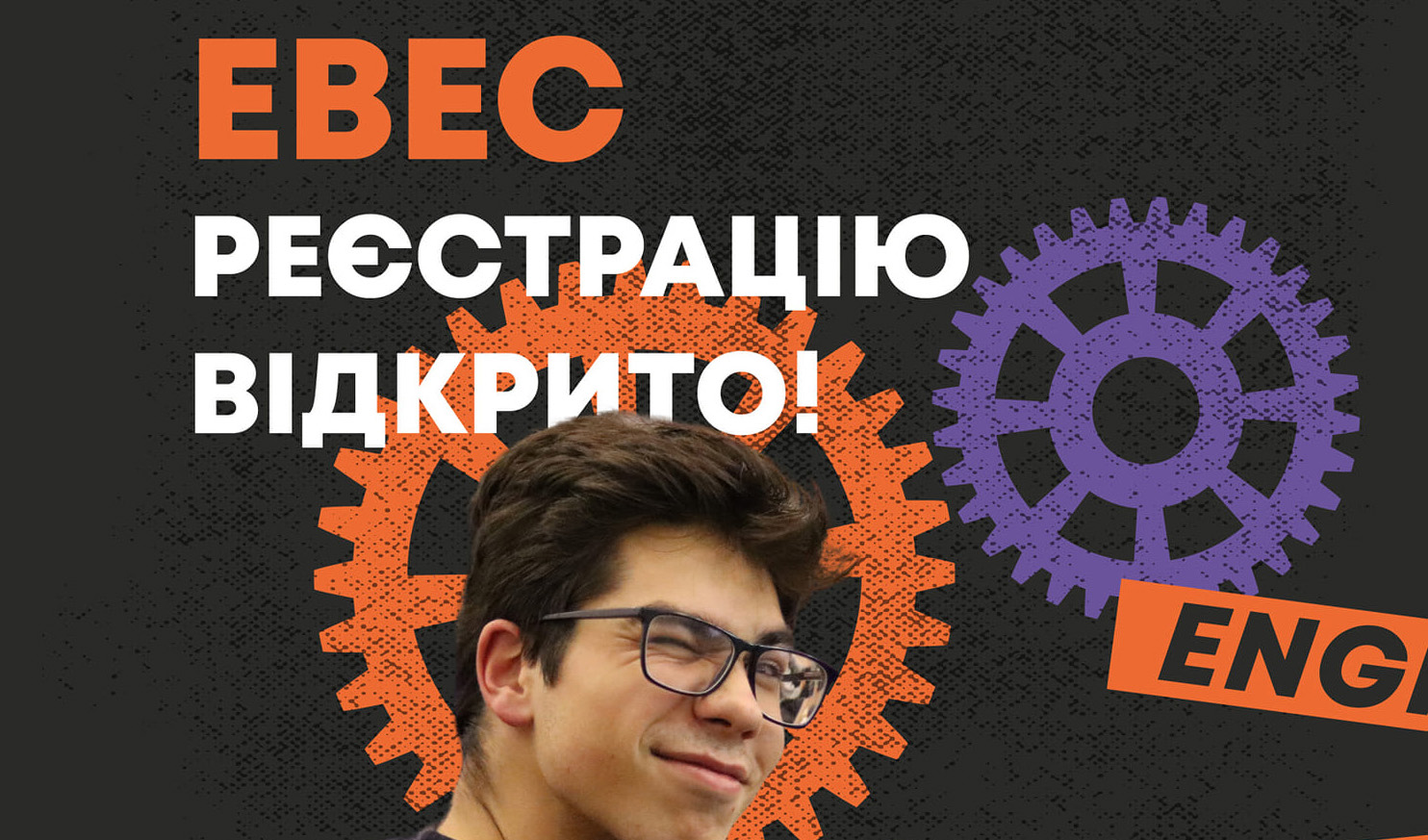 Заставка до реєстрації на EBEC Lviv 2021