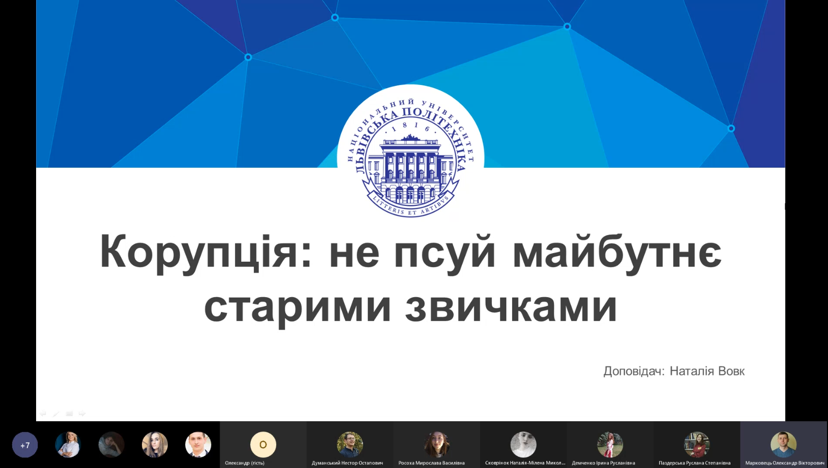 Скріншот з онлайн-заходу