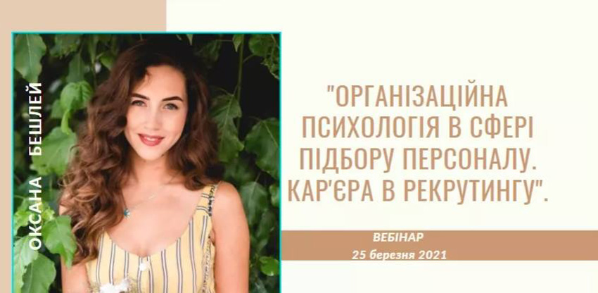 Заставка вебінару