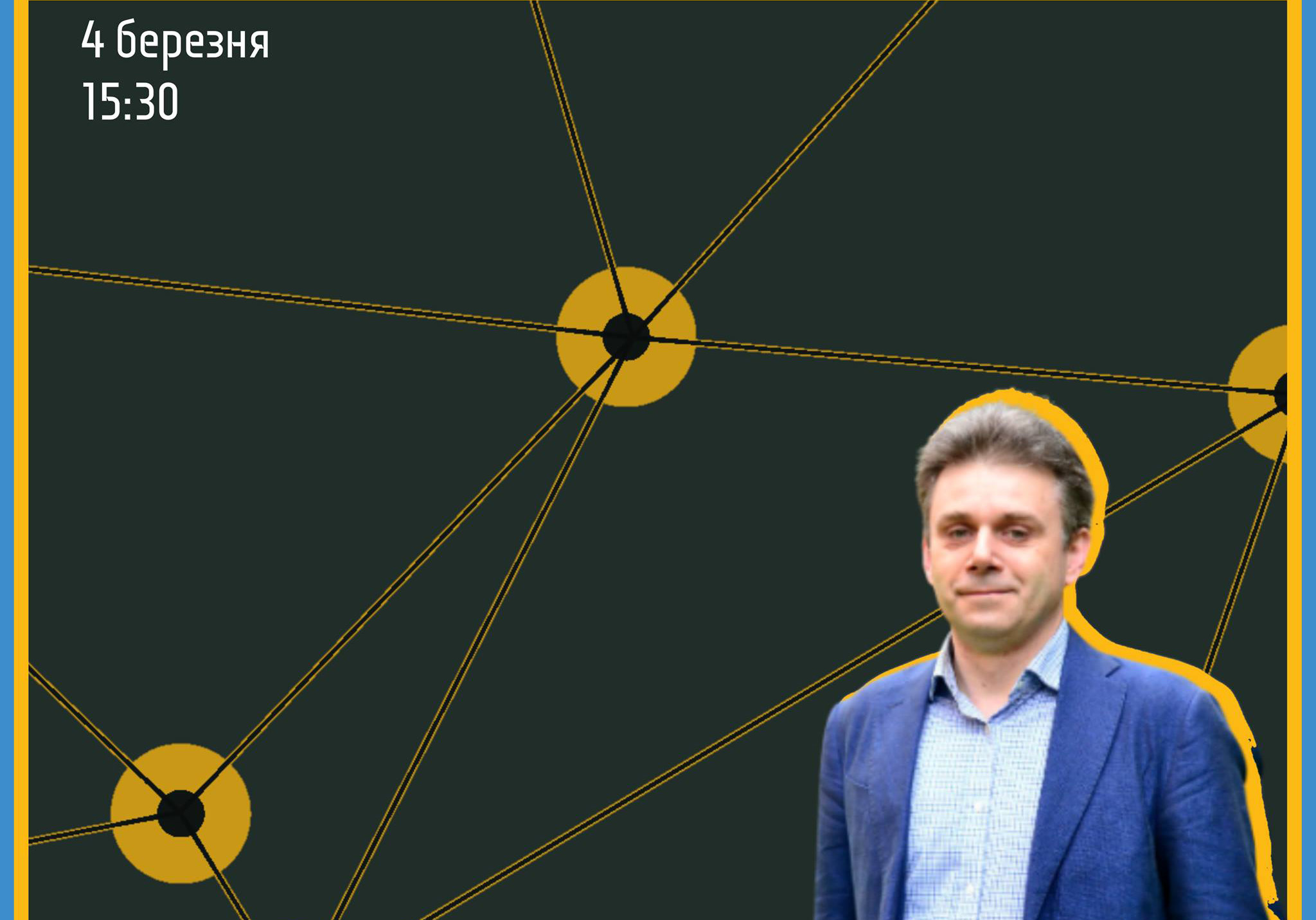 Фрагмент афіші заходу