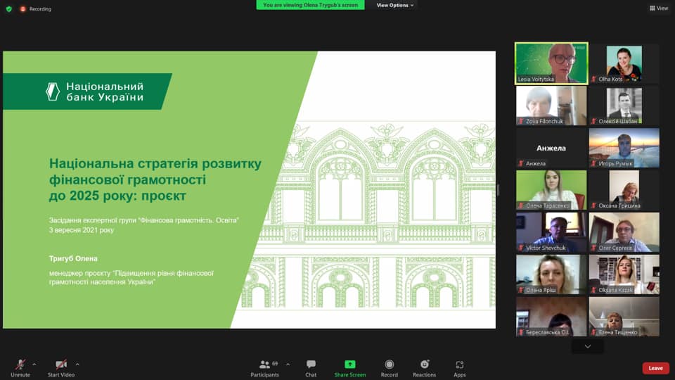 Скріншот з онлайн-заходу