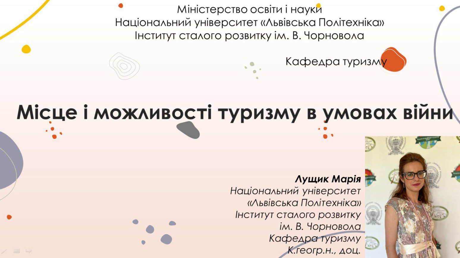 Скріншот з онлайн-заходу