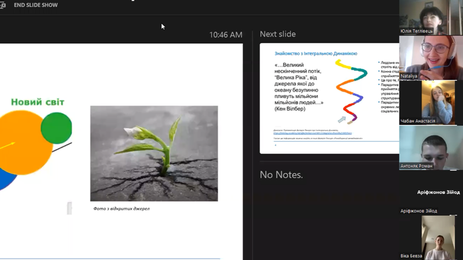 Скріншот з онлайн-лекції