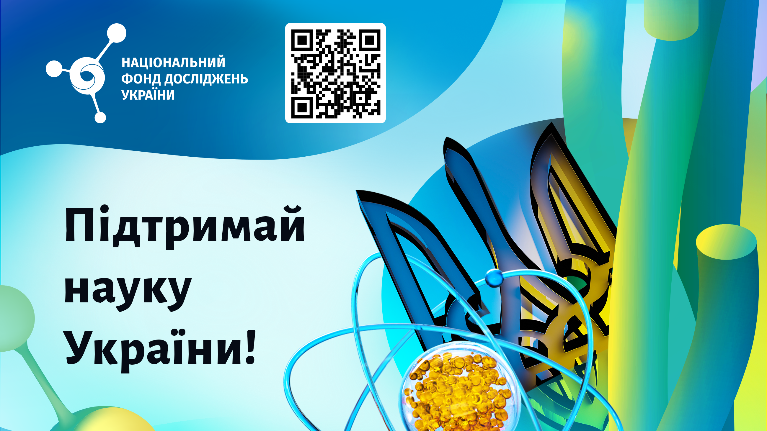 Банер кампанії