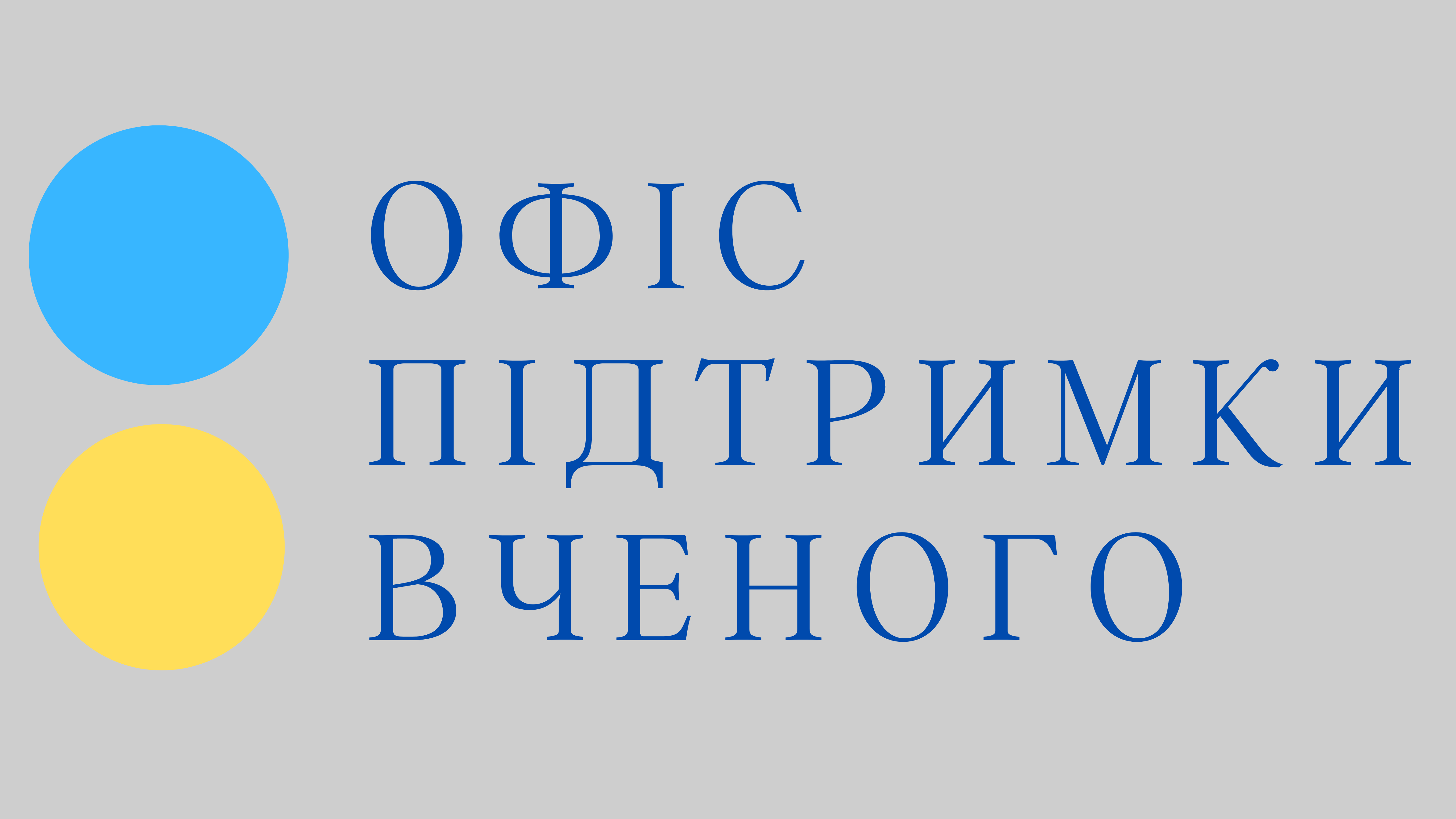 Лого Офісу підтримки вченого