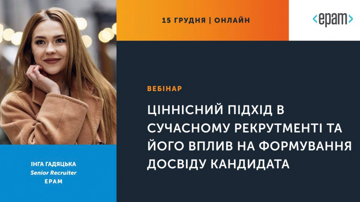 Заставка вебінару