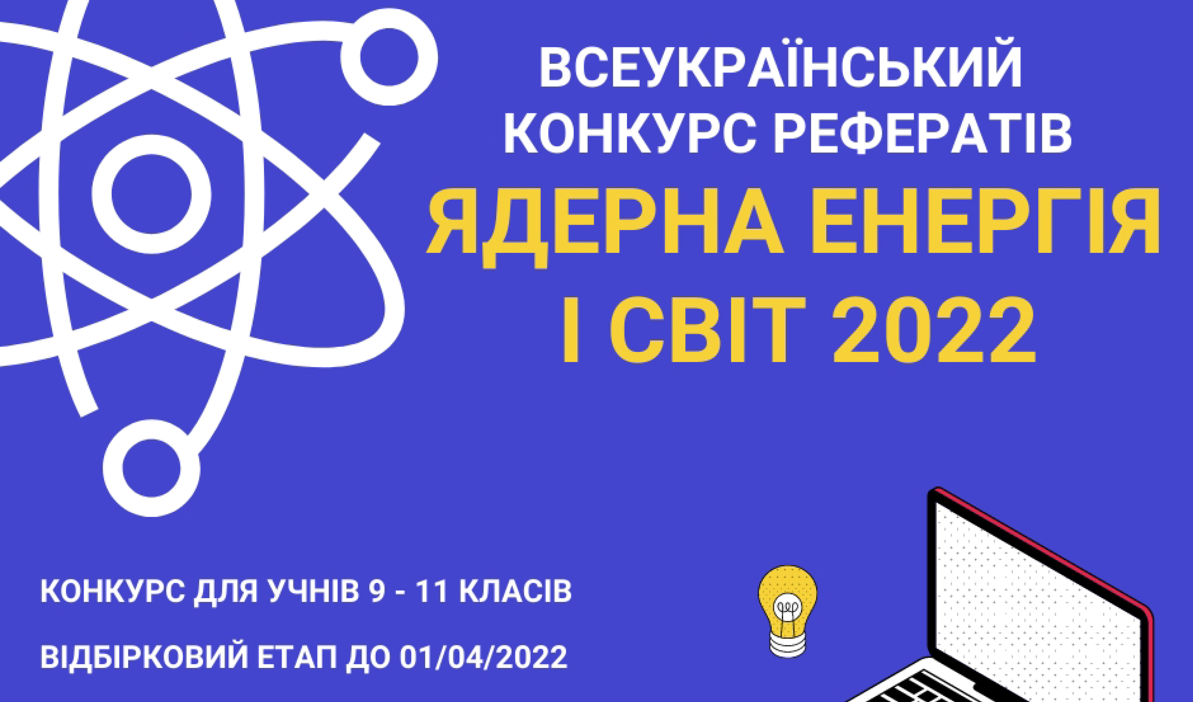 Заставка конкурсу «Завтра.UA»