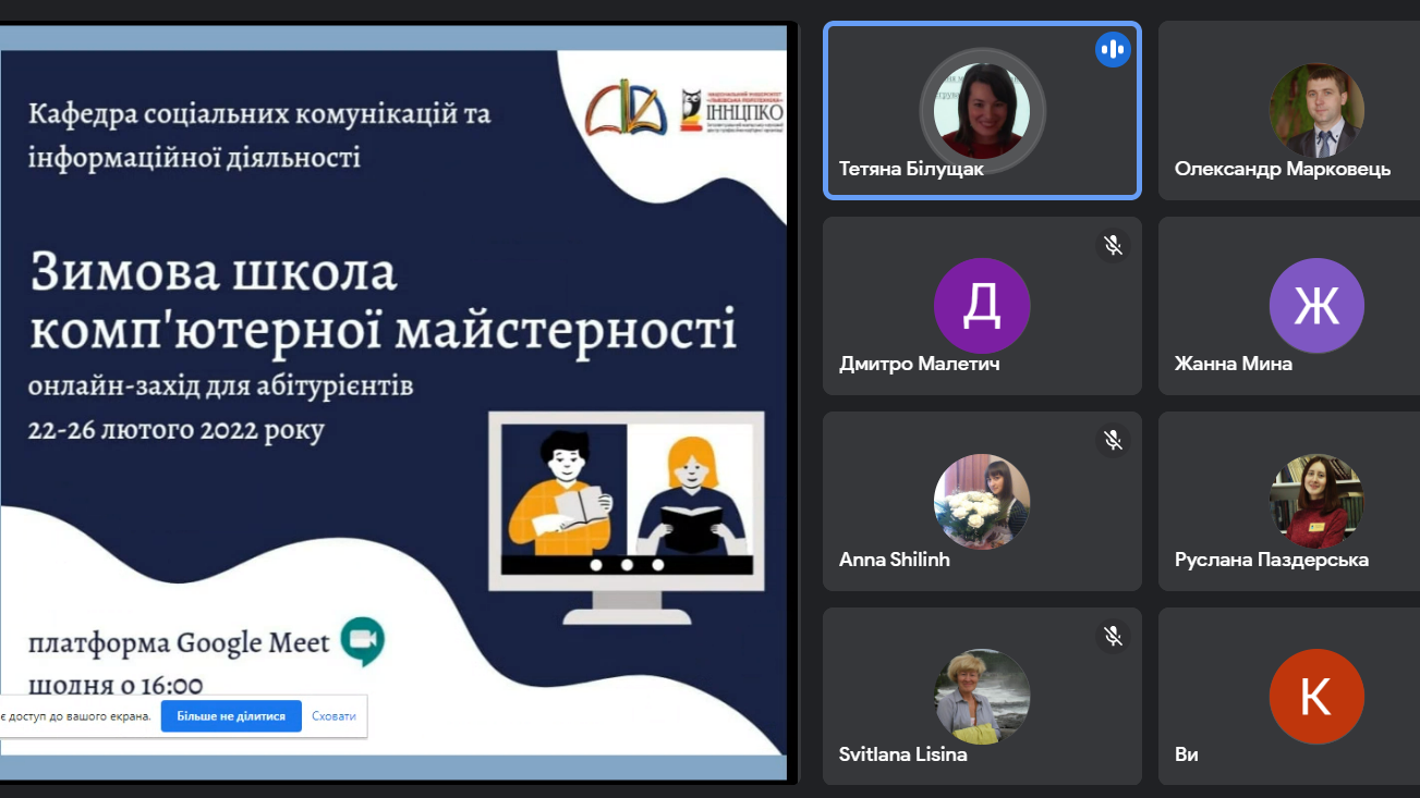 Скріншот з онлайн-заходу