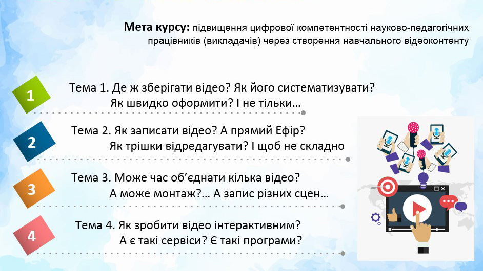 Скріншот з онлайн-заходу