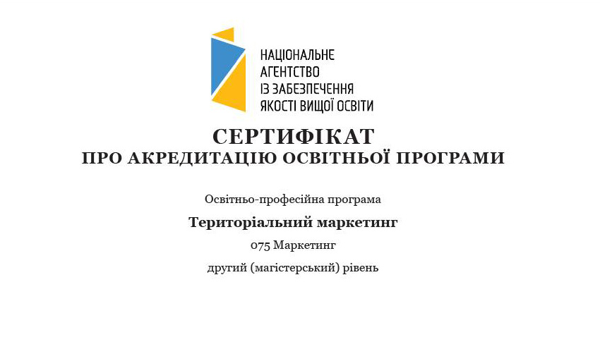 Фрагмент сертифіката про акредитацію