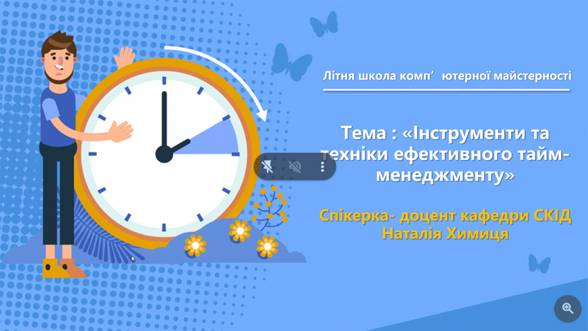 Скріншоти з онлайн-заходу
