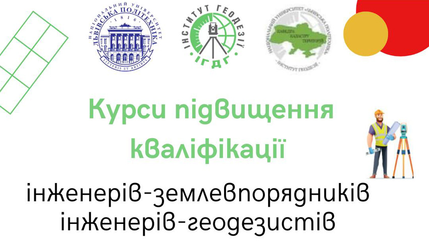 Фрагмент афіші курсів