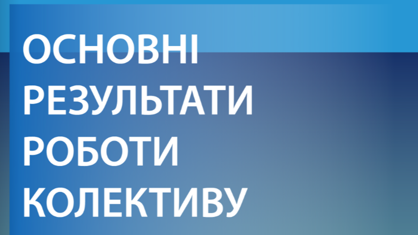 Заставка до матеріалу