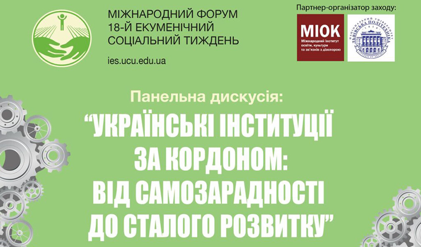 Фрагмент афіші заходу