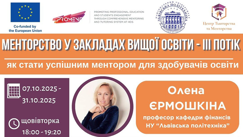 Фрагмент афіші курсу