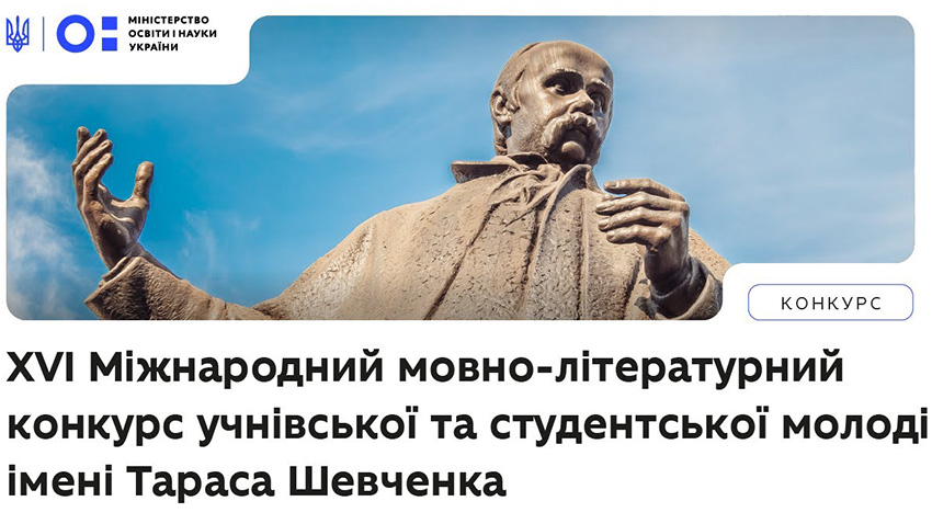 Заставка до конкурсу