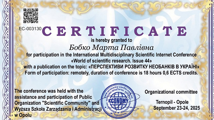 Сертифікат учасника