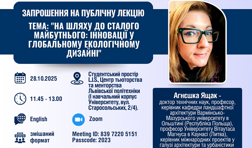 Фрагмент афіші лекції