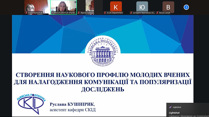 Скріншот з онлайн-семінару