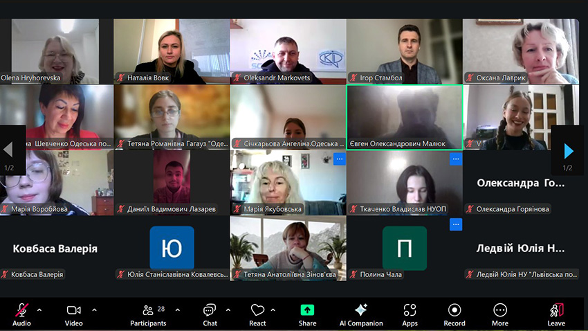 Скріншот з онлайн-заходу