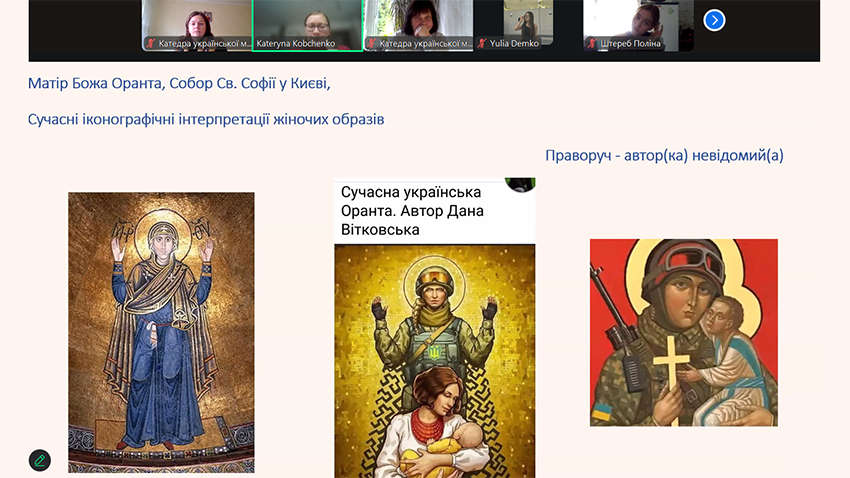 Скріншот з онлайн-лекції