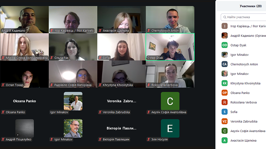 Скріншот з онлайн-конференції