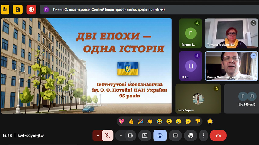 Скріншот з онлайн-конференції