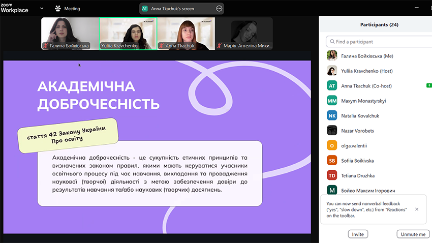 Скріншот з онлайн-лекції