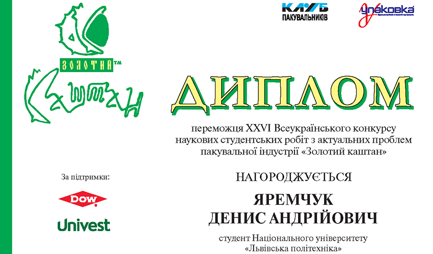 Фрагмент диплома переможця