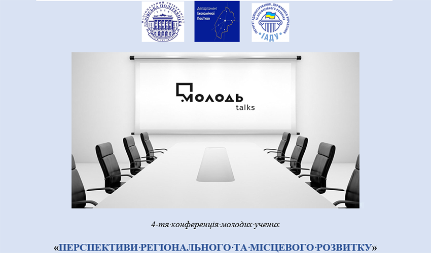 Заставка конференції