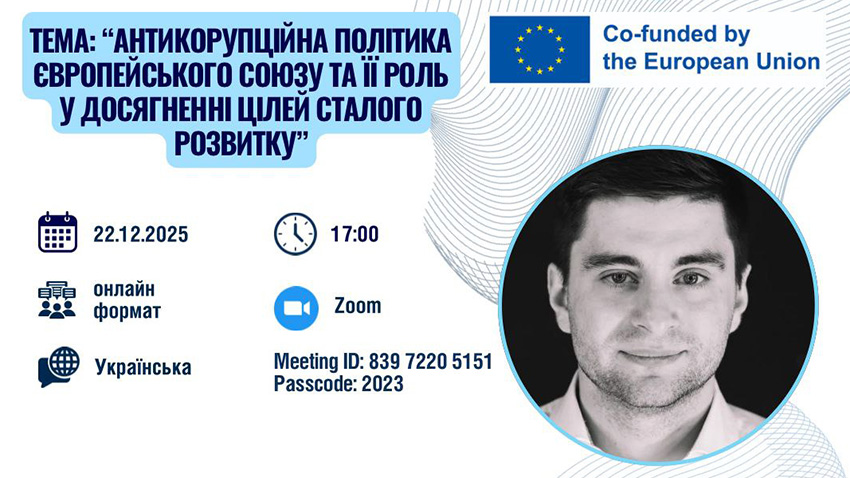 Фрагмент афіші заходу