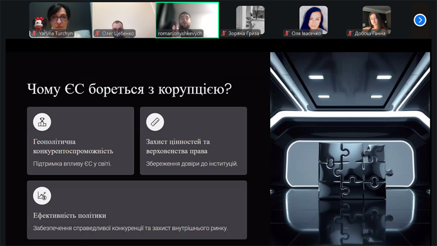 Скріншот з онлайн-заходу