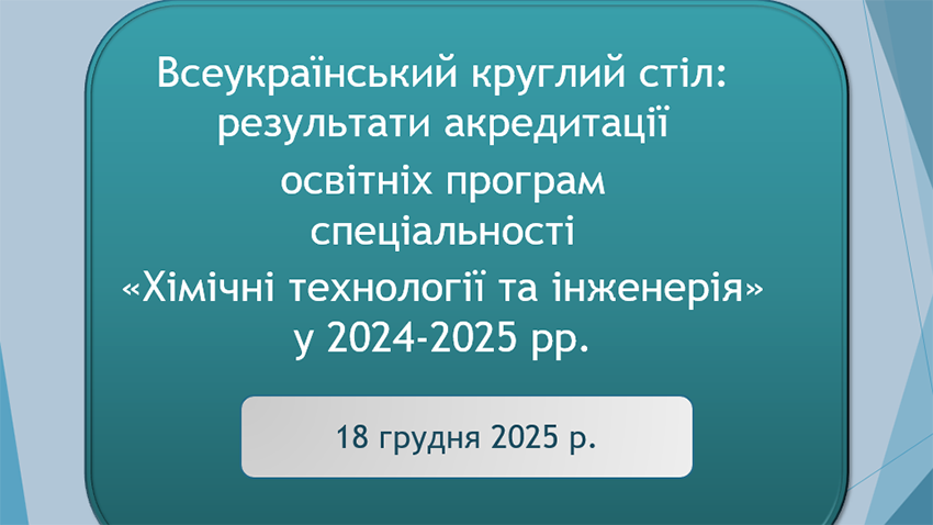 Скріншот з онлайн-заходу