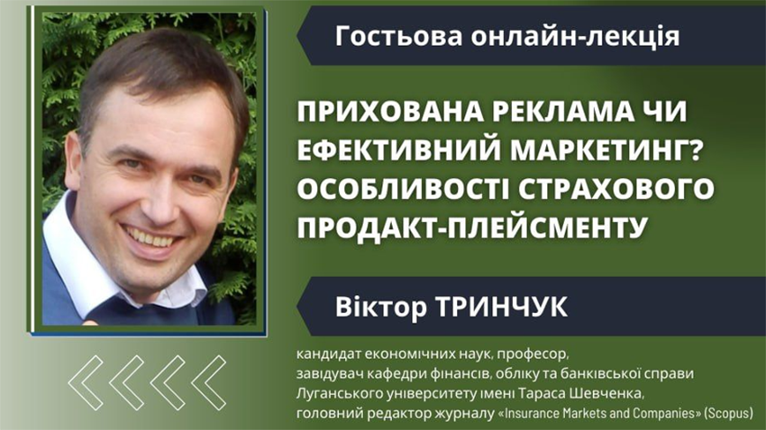 Скріншот з онлайн-лекції