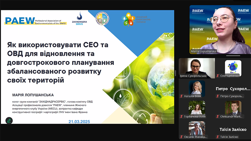 Скріншот з онлайн-заходу