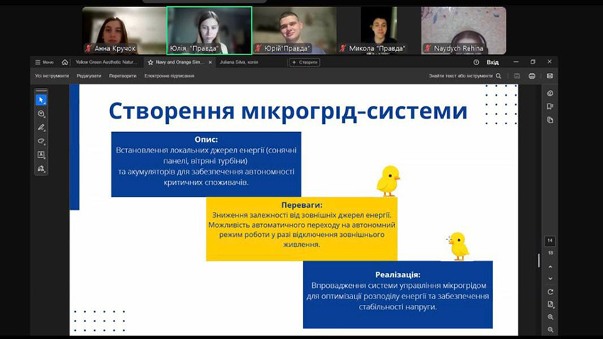 Скріншот з онлайн-заходу