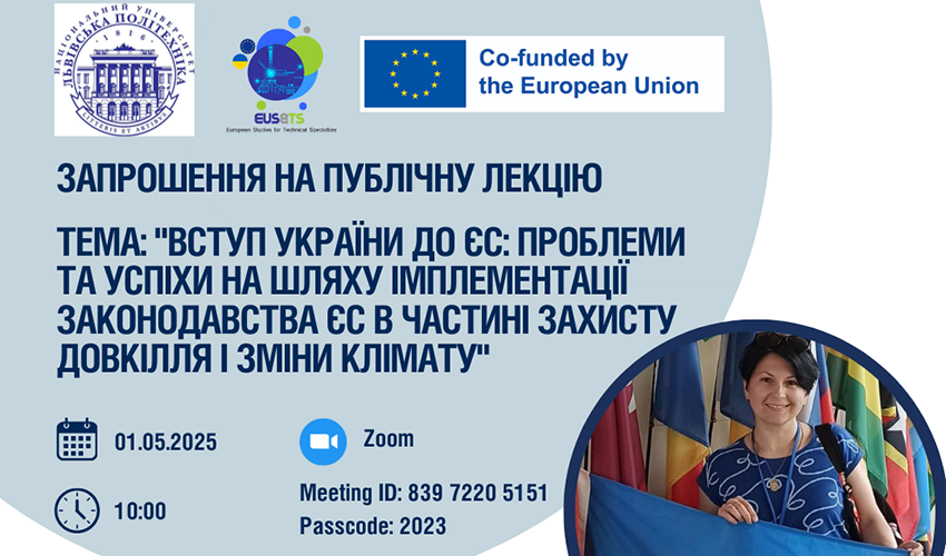 Фрагмент афіші заходу